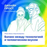 Баланс между технологией и человеческим вкусом