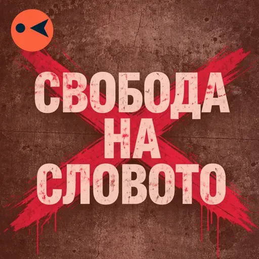 Уволнението на Мария Цънцарова – поредният пирон в ковчега на българските медии