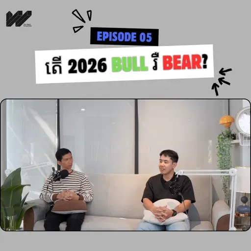 បទពិសោធន៍ក្នុង Crypto របស់ Brother Sambat Lim និង ការប៉ាន់ស្មានទីផ្សារ 2026 របស់គាត់