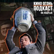 Метод исключения | Подкаст На Ходу №6