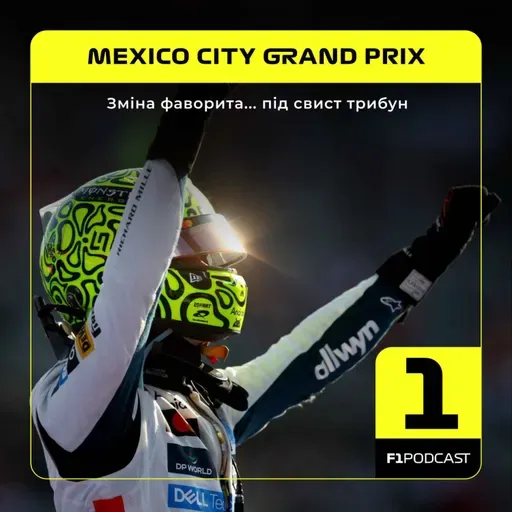 Зміна фаворита... під свист трибун | Mexico City GP 2025