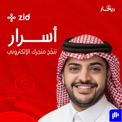 خبير المتاجر الإلكترونية: مازن الضراب يبوح باسراره لنجاح متجرك الالكتروني | زد
