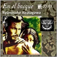 En el bosque (Rashōmon) - Ryūnosuke Akutagawa