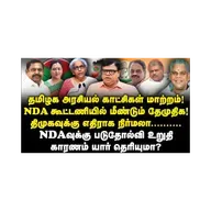 திடீரென மாறியே தமிழக அரசியல் களம்! என்ன நடந்தது? ஏன் இந்த திடீர் மாற்றம்?