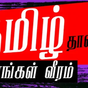 TamilKuthuFM