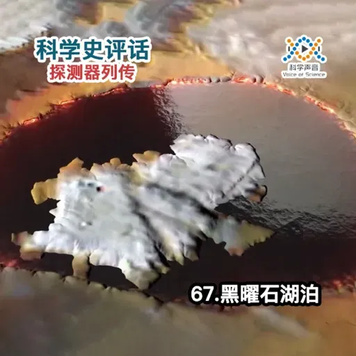 探测器列传：67.黑曜石湖泊