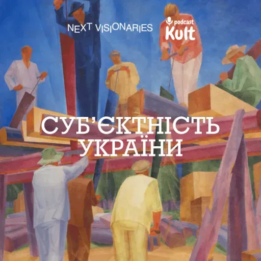 CУБʼЄКТНІСТЬ УКРАЇНИ: як ми за неї боремося? | Глібовицький, Єрмоленко