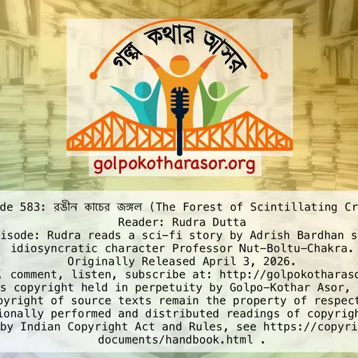 রঙীন কাচের জঙ্গল (The Forest of Scintillating Crystal)