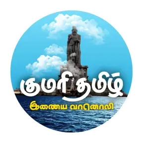 Kumari Tamil Media - Online Radio
