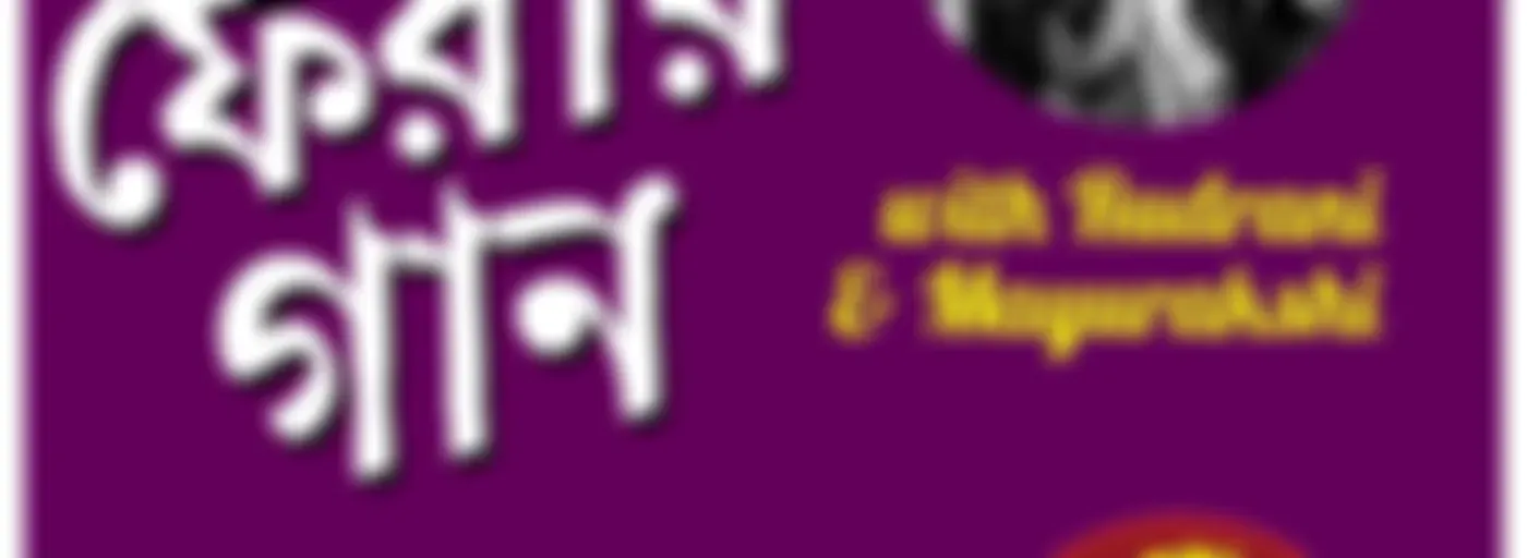 Ghore Pherar Gaan