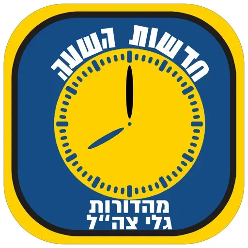 Galgalatz News (Clean Feed) @08 on 17/3/2026