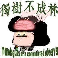 308-女权是否意味着争取选择自由？