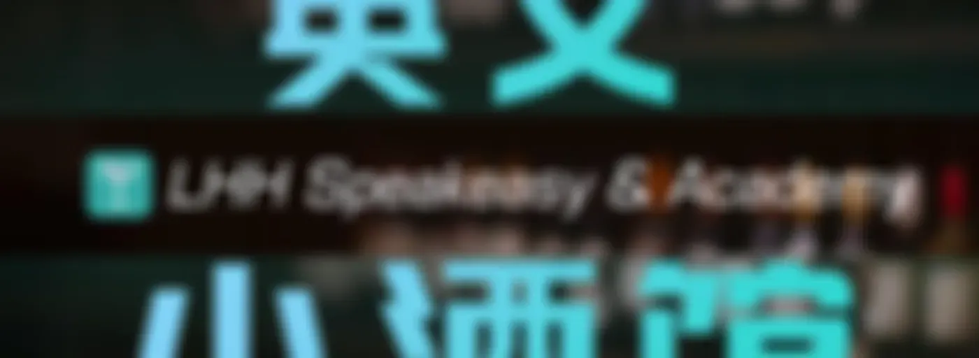 英文小酒馆 LHH