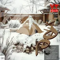 هَم - هفتاد و سه هیچ