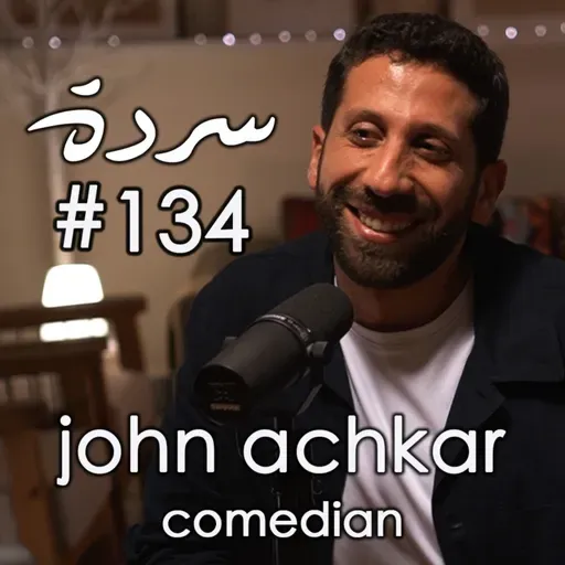 John Achkar: A Late-night Sarde on Fear, Failure & Finding your Voice | Sarde (after dinner) Podcast #134