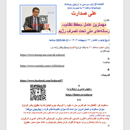 صدارت-سقوط فیزیکی رژیم، و برخی(۱۰)اصول حاکم بر دولت موقت، که ضمانت اجرایی آن، حضور ما مردم است