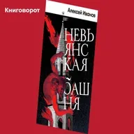 Невьянская башня - Книговорот