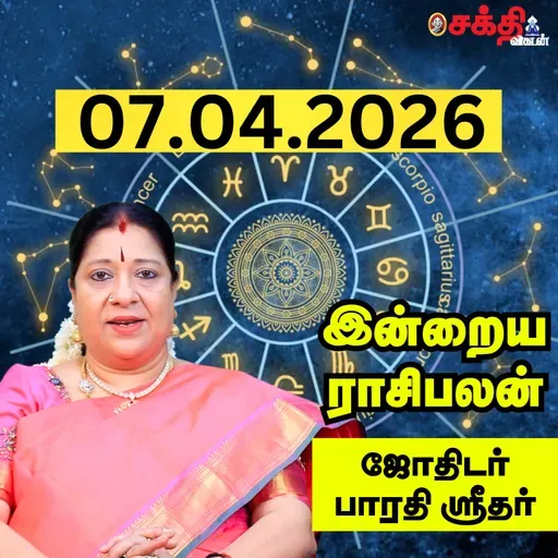 இன்றைய ராசிபலன் 07-04-26 | Horoscope | Today RasiPalan | செவ்வாய்கிழமை | ஏப்ரல் - 07 | Rasi Palan