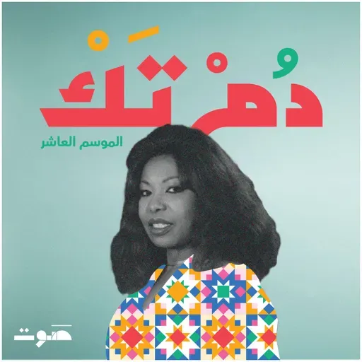 عتاب: جاني الأسمر
