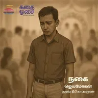 Nagai - Jeyamohan | Sample | நகை | Tamil Audiobook | Deepika Arun