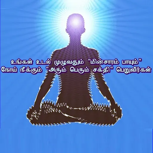 கை கால் குடைச்சல் ஏன் வருகிறது - ஆசி வாங்கும் முறை