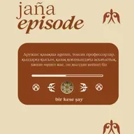 Аружан: қазақша ageism, токсик профессорлар, қыздарға қысым, қазақ қоғамындағы асығыстық, хәппи мүшел жас, он жылдан кейінгі біз