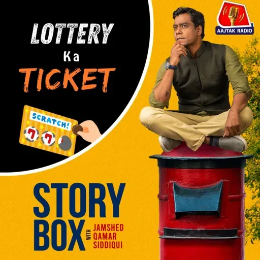 लॉटरी का टिकट | स्टोरीबॉक्स विद जमशेद