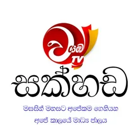 Wayaba TV Sakhanda Radio