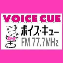 ボイス・キュー (VOICE CUE) 配信中