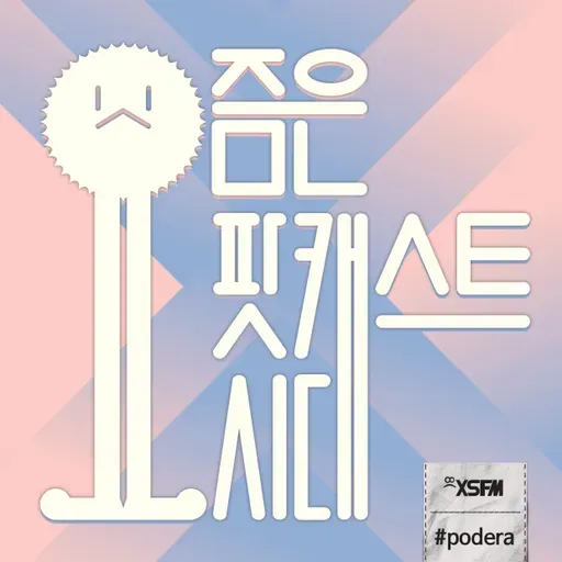617. 신종사기 오마카세