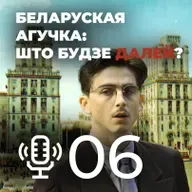 Мой родны падкаст №7 - Вынікі 2025 і самыя чаканыя фільмы ў 2026