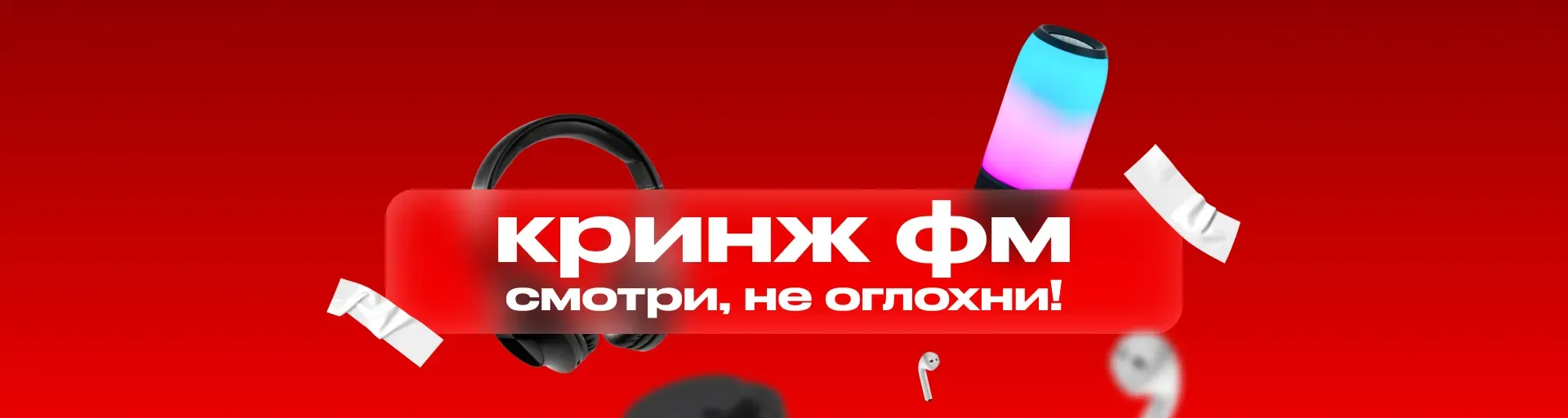 CRINGE FM