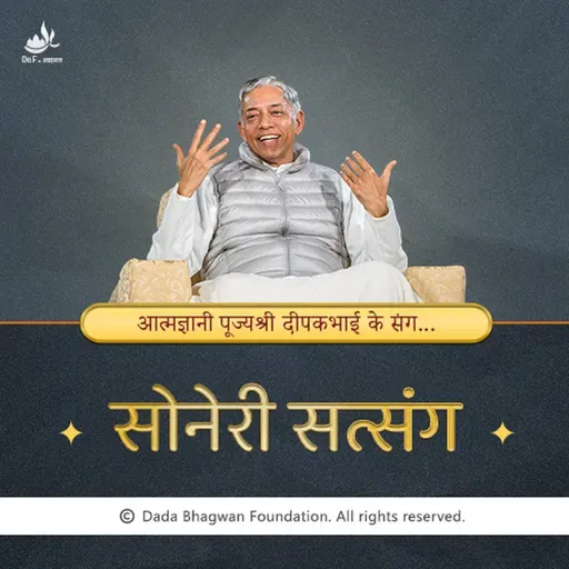 Pujya Deepakbhai ke Sang Soneri Satsang Part-13