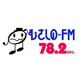 むさしのFM 78.2 配信中
