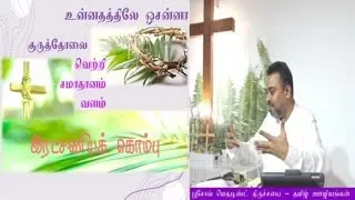 2021-03-28_Sermon(Hosanna in the Highest உன்னதத்திலே ஓசன்னா)_Ps.Raja Thomas