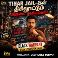 Tihar Jail-ல் நடந்த பகீர் உண்மைகள் 😲 Black Warrant Book Review in Tamil | Deep Talks Deepan