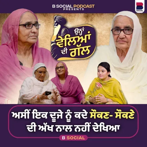 Ohna Veleyan Di Gal l Bibi Sukhjinder Kaur l Bibi Amarjit Kaur & bibi Ravinder Kaur  With Arpan Kaur Pannu