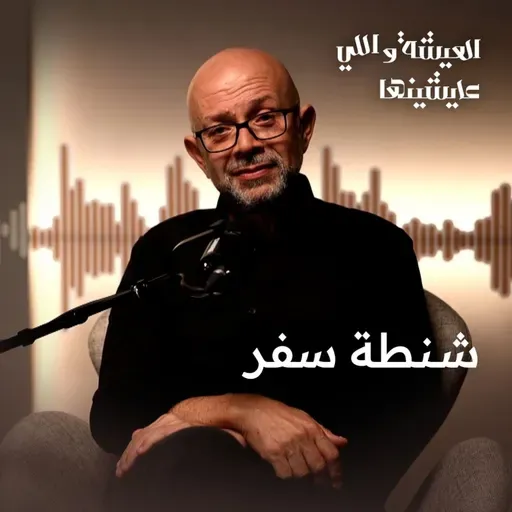 شنطة واحدة بس.. هل تقدر تلخص حياتك كلها؟