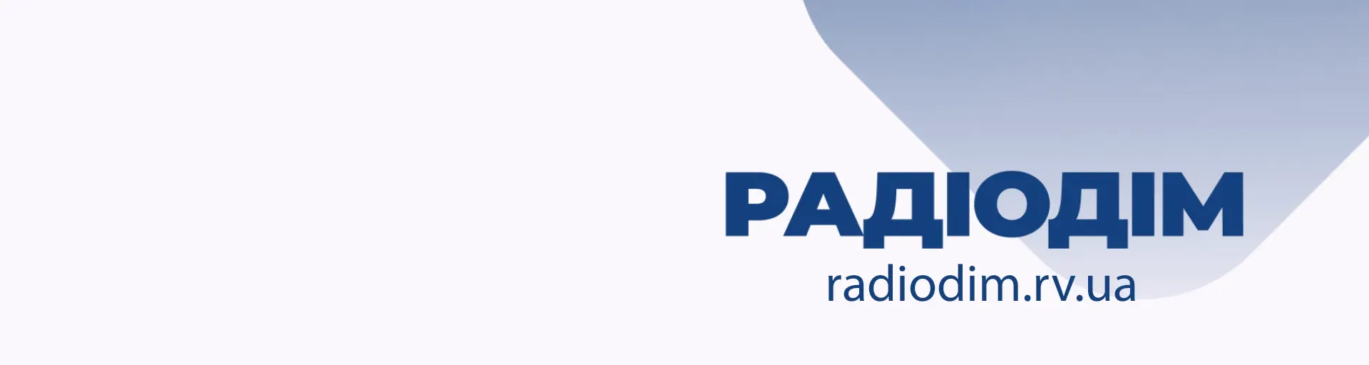 Радіо Такт