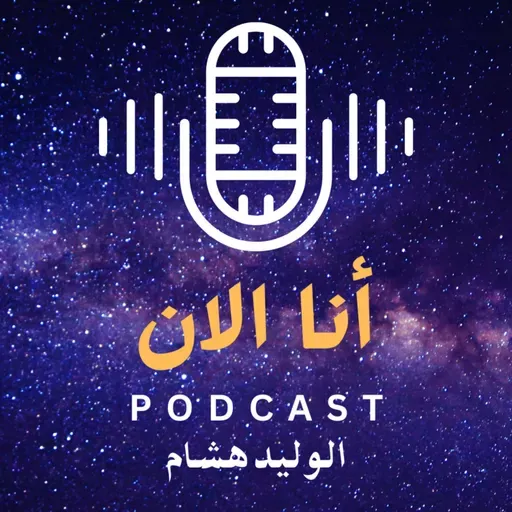 نهاية البداية | الموسم الثاني