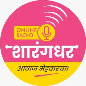 RADIO SHARANGDHAR