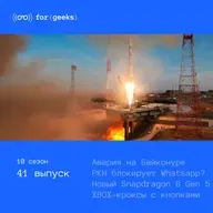 Авария на Байконуре × РКН блокирует Whatsapp? × Новый Snapdragon 8 Gen 5 × XBOX-кроксы