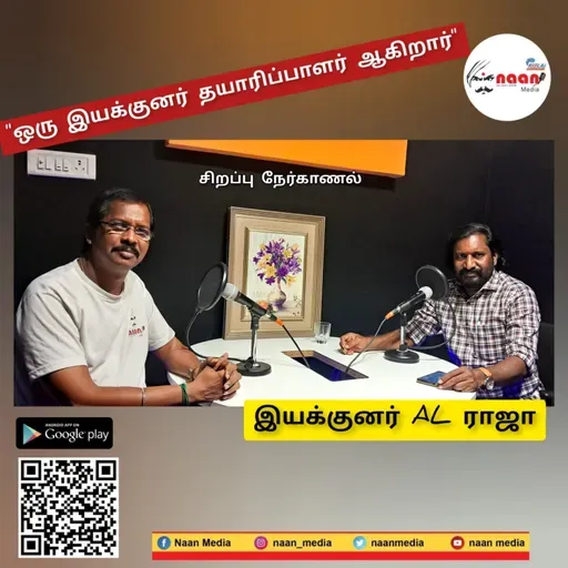 "ஒரு இயக்குனர் தயாரிப்பாளர் ஆகிறார்"