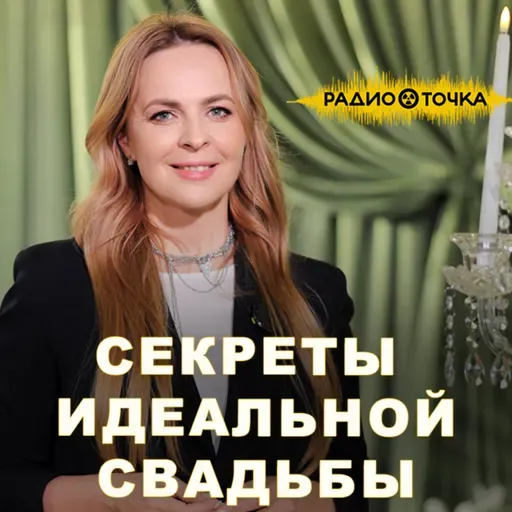 Тренды, фейлы и магия свадеб | Интервью с организатором