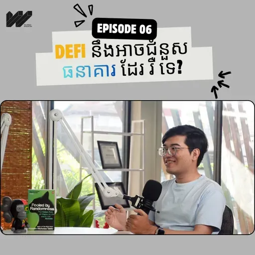 បទពិសោធន៍ 3 ឆ្នាំក្នុងធនាគារ និងការមើលឃើញលើ Web3