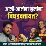 Grandparenting: Involvement or Interference? | Khuspus with Omkar Jadhav