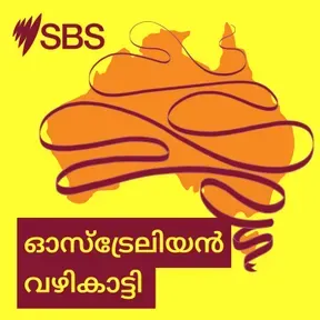 ഓസ്ട്രേലിയന് വഴികാട്ടി