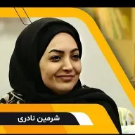 گفتگوی سروش صحت با شرمین نادری در برنامه کتاب باز فصل دوم