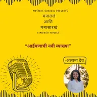आईपणाची नवी व्याख्या