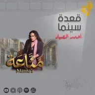 150- مسلسل مناعة